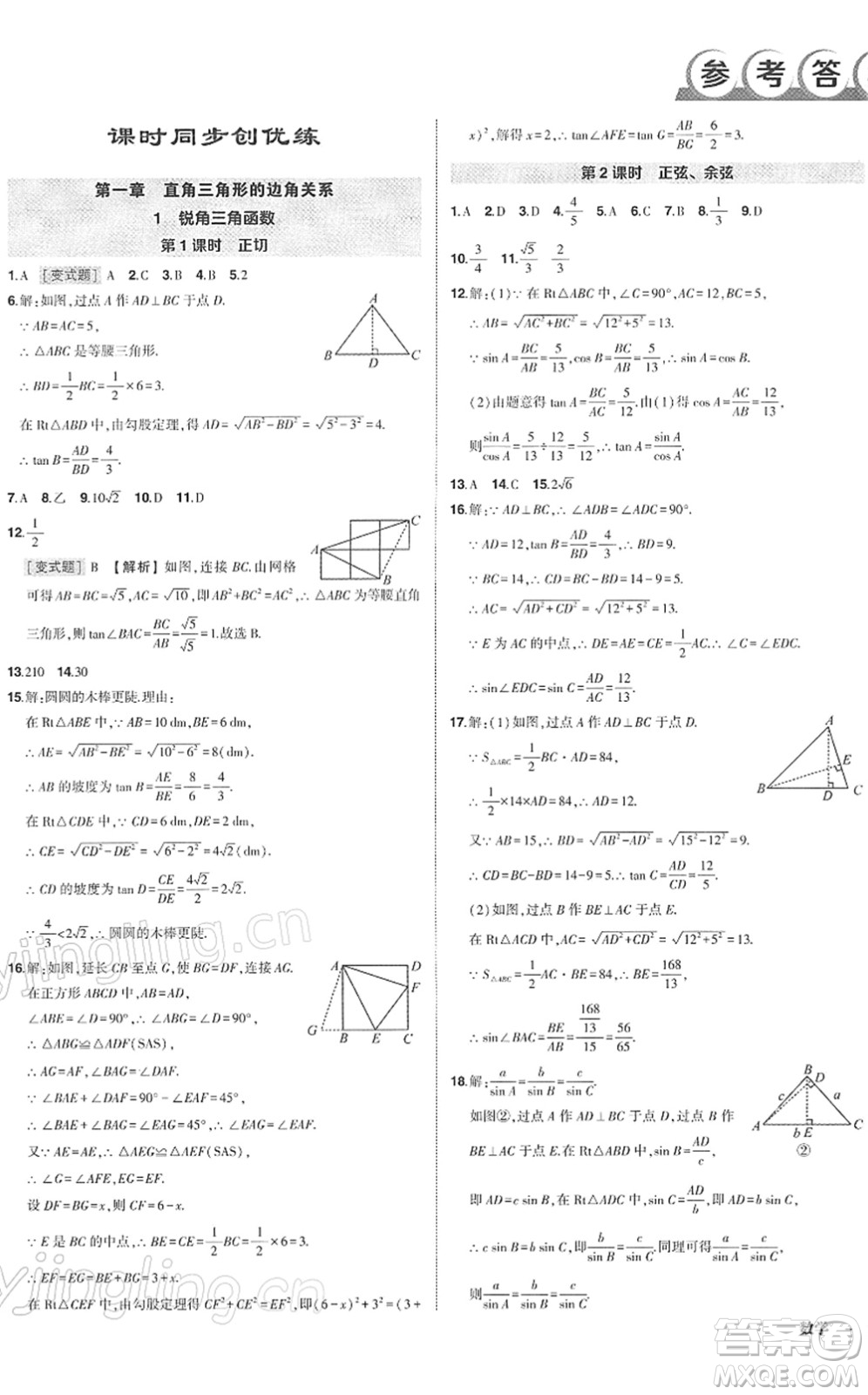 吉林教育出版社2022狀元成才路創(chuàng)優(yōu)作業(yè)九年級(jí)數(shù)學(xué)下冊(cè)北師版答案