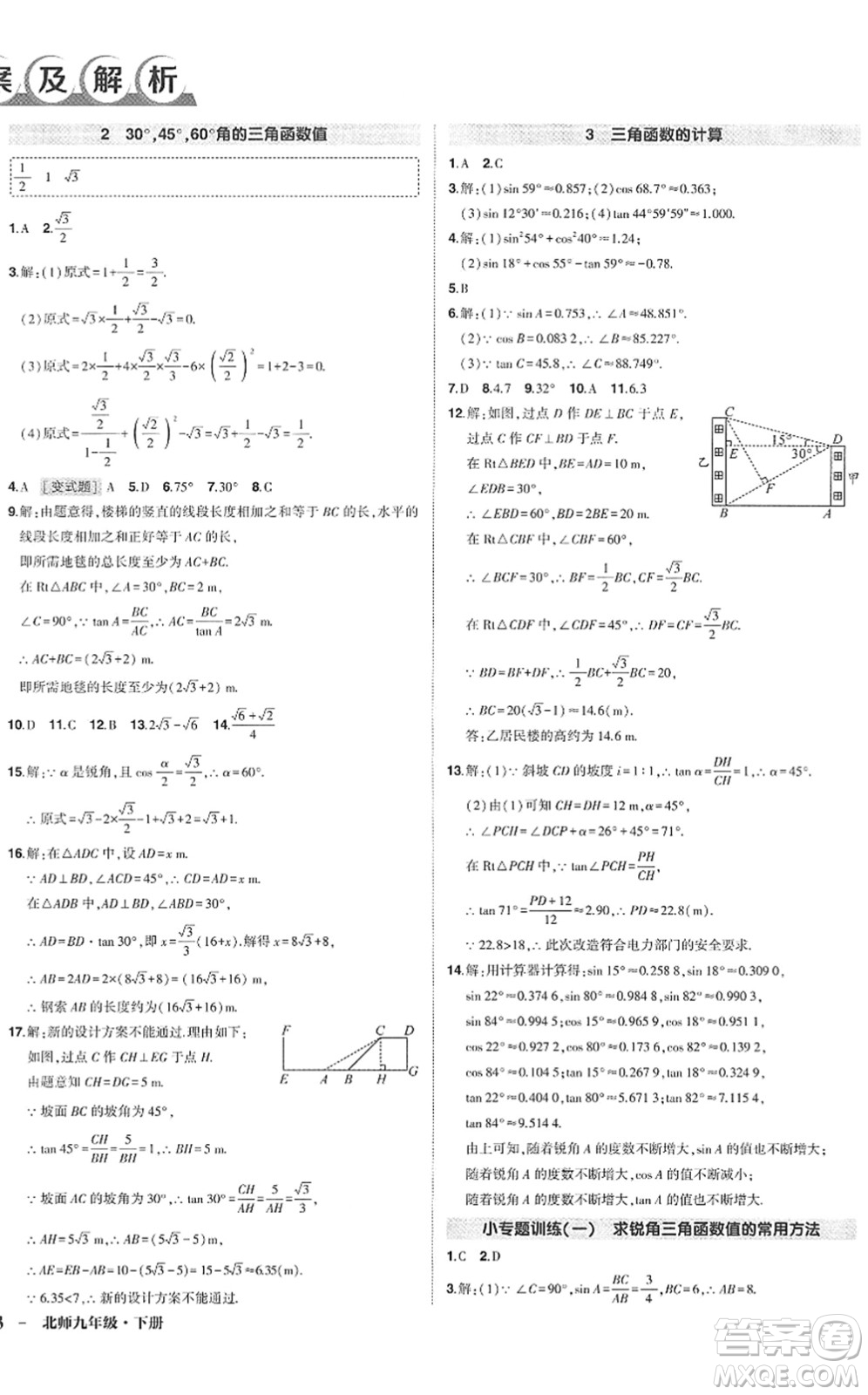 吉林教育出版社2022狀元成才路創(chuàng)優(yōu)作業(yè)九年級(jí)數(shù)學(xué)下冊(cè)北師版答案