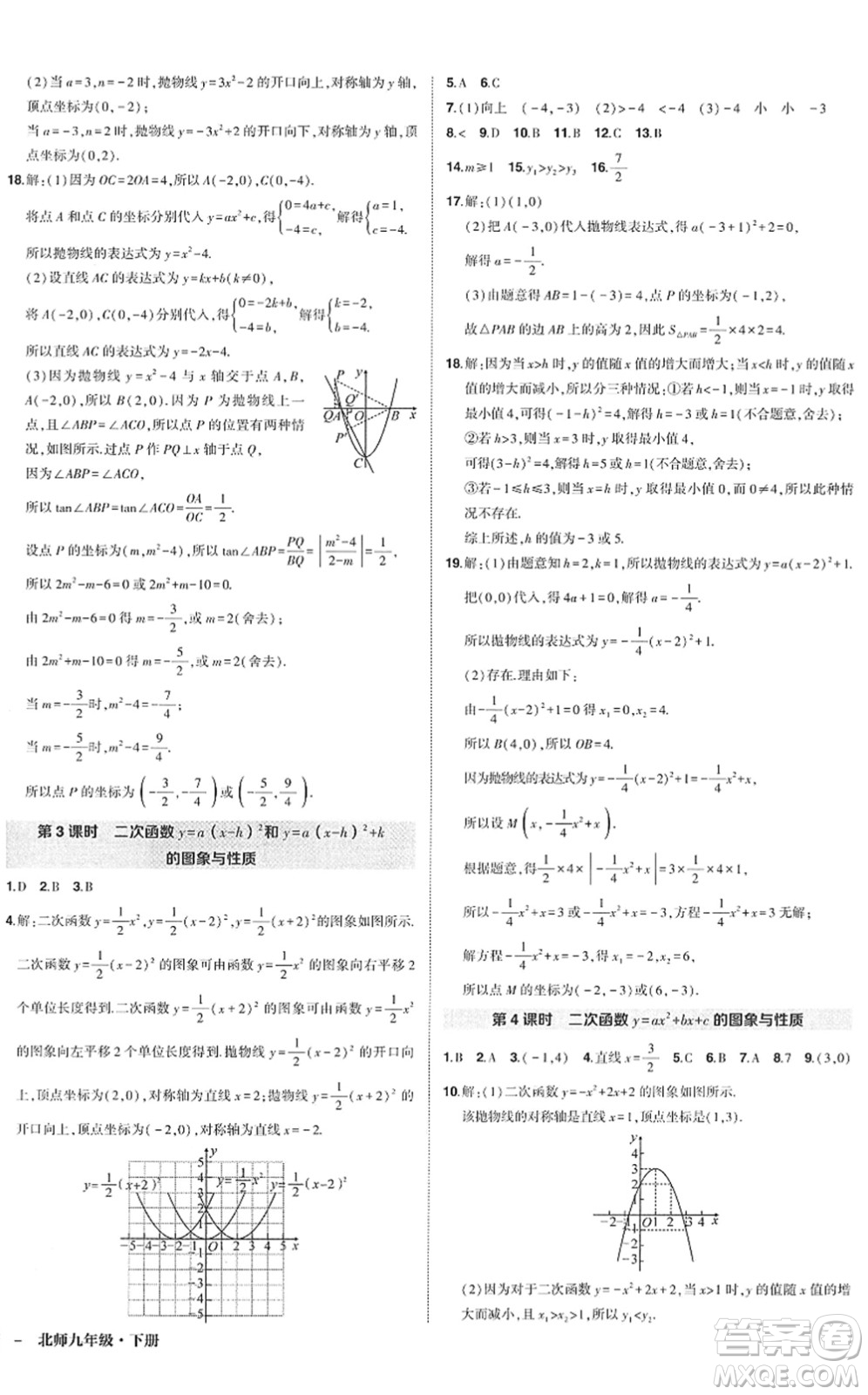 吉林教育出版社2022狀元成才路創(chuàng)優(yōu)作業(yè)九年級(jí)數(shù)學(xué)下冊(cè)北師版答案