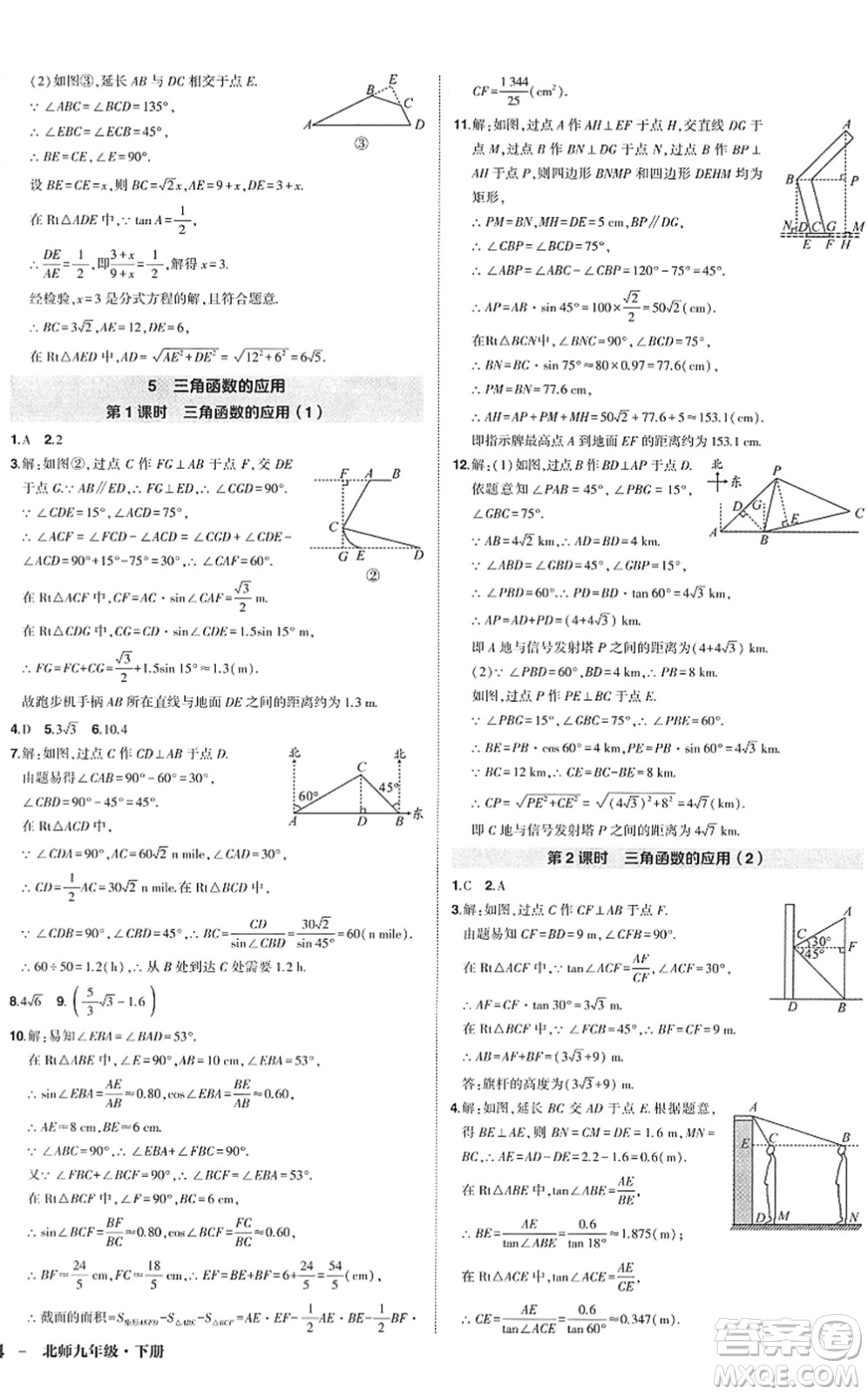 吉林教育出版社2022狀元成才路創(chuàng)優(yōu)作業(yè)九年級(jí)數(shù)學(xué)下冊(cè)北師版答案