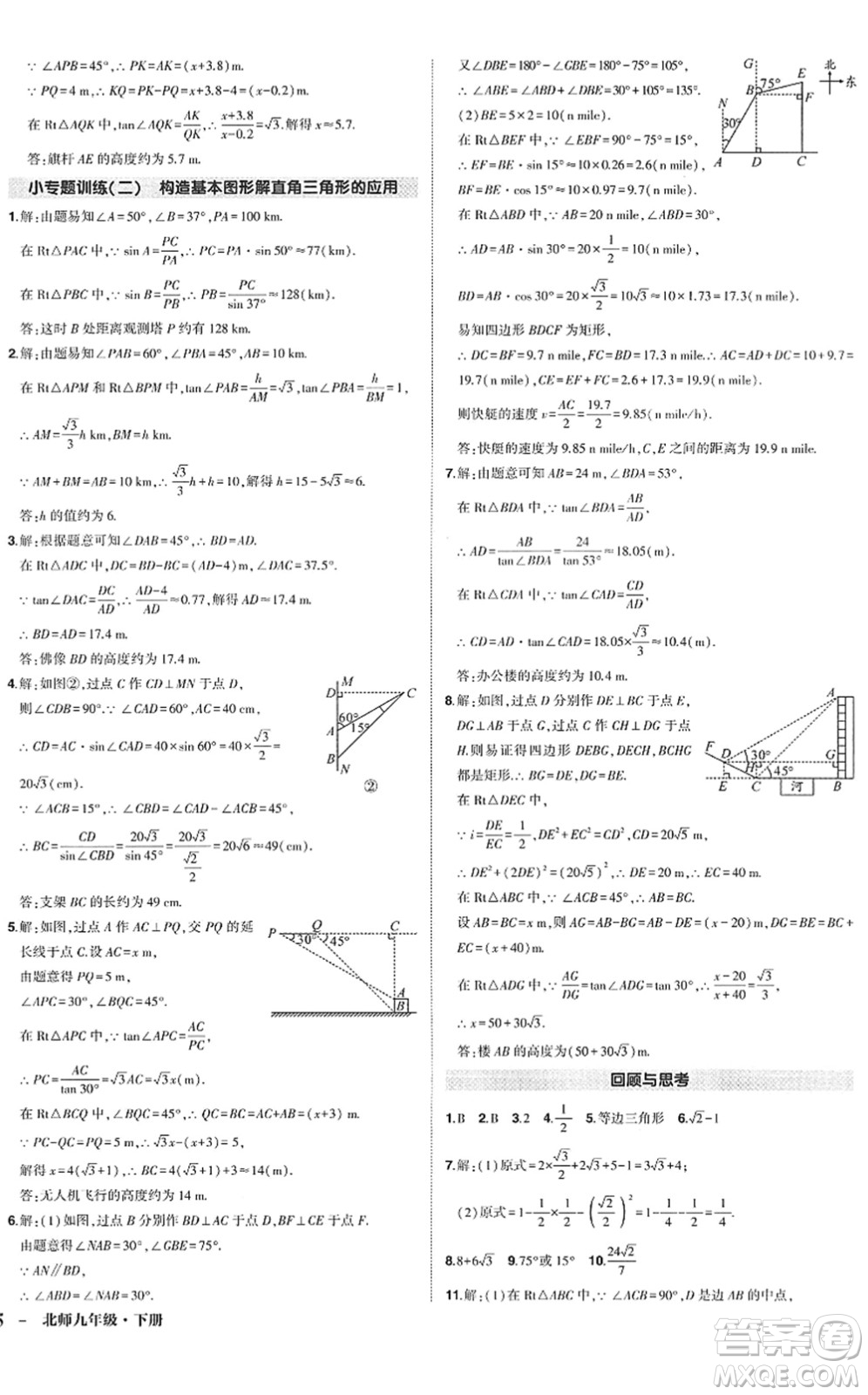 吉林教育出版社2022狀元成才路創(chuàng)優(yōu)作業(yè)九年級(jí)數(shù)學(xué)下冊(cè)北師版答案