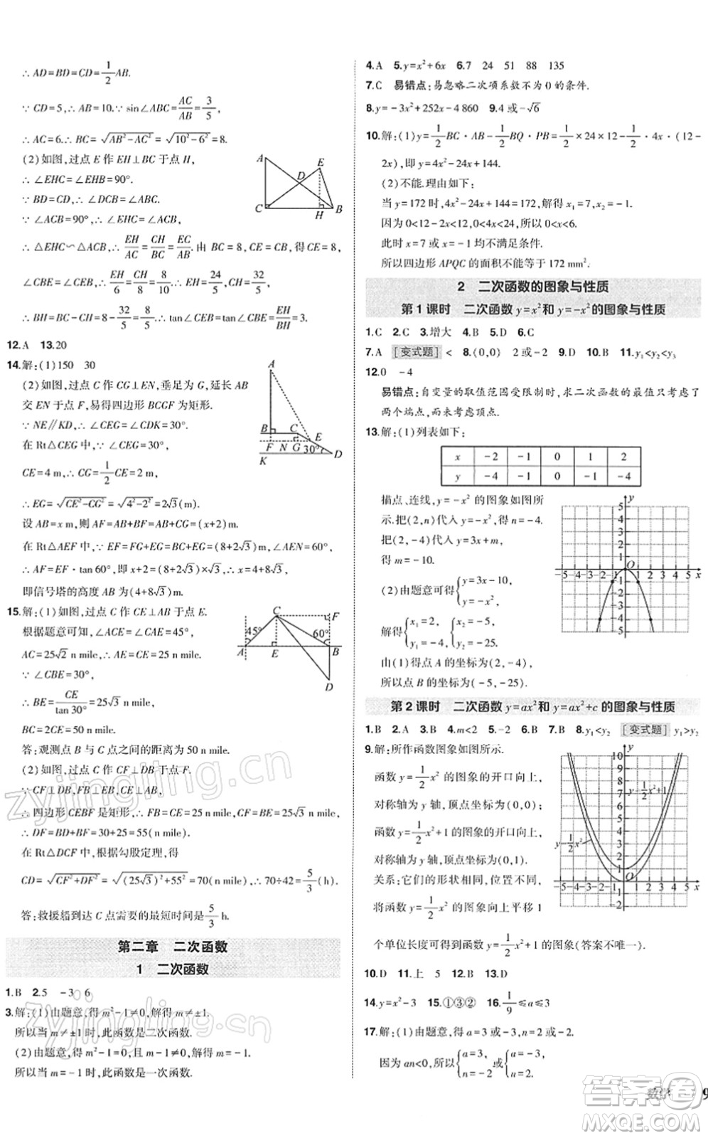 吉林教育出版社2022狀元成才路創(chuàng)優(yōu)作業(yè)九年級(jí)數(shù)學(xué)下冊(cè)北師版答案
