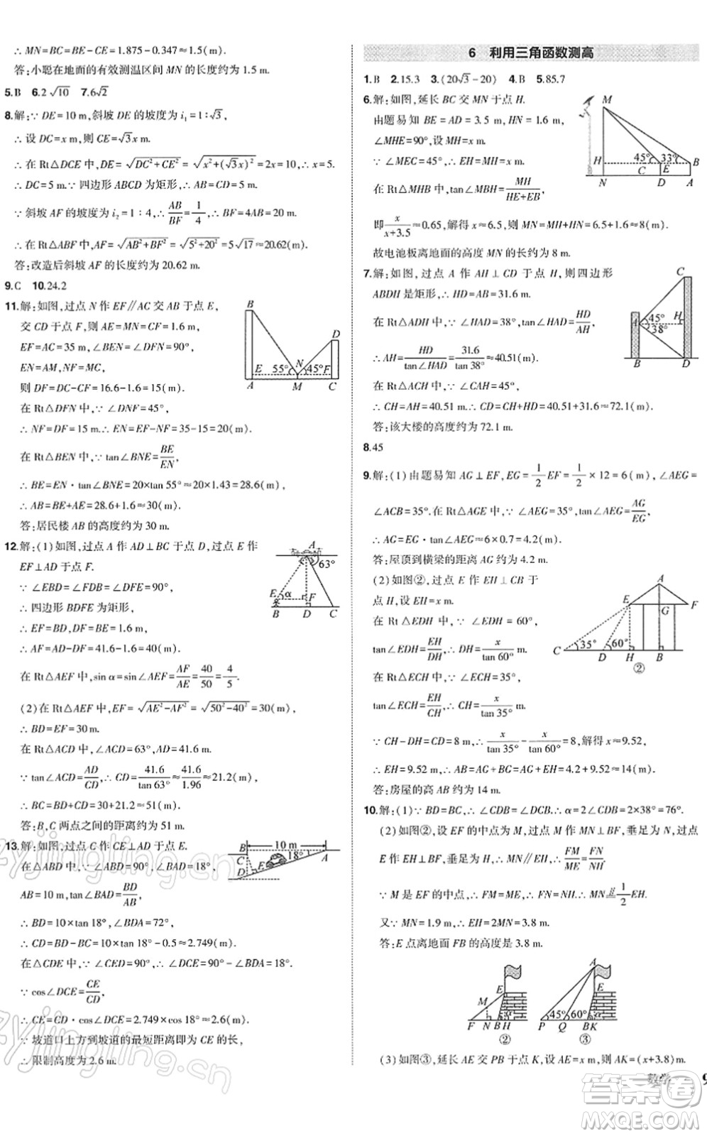吉林教育出版社2022狀元成才路創(chuàng)優(yōu)作業(yè)九年級(jí)數(shù)學(xué)下冊(cè)北師版答案