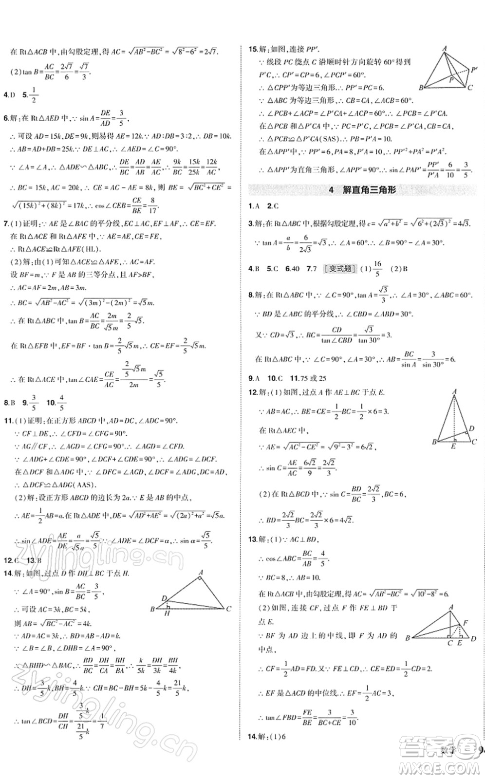 吉林教育出版社2022狀元成才路創(chuàng)優(yōu)作業(yè)九年級(jí)數(shù)學(xué)下冊(cè)北師版答案