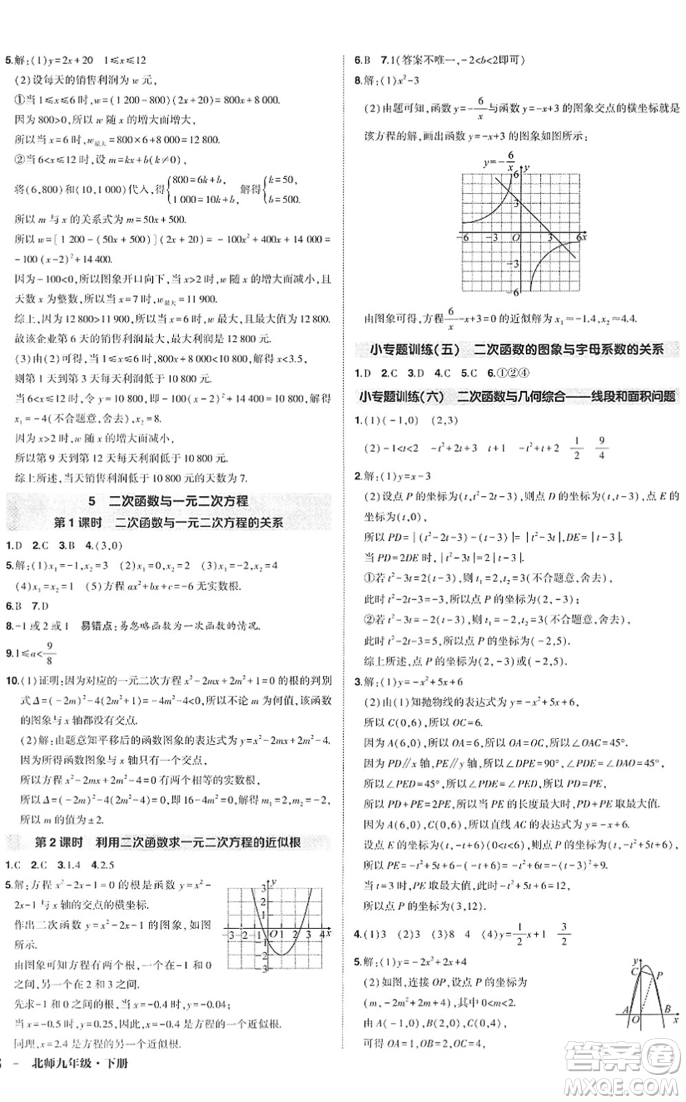 吉林教育出版社2022狀元成才路創(chuàng)優(yōu)作業(yè)九年級(jí)數(shù)學(xué)下冊(cè)北師版答案