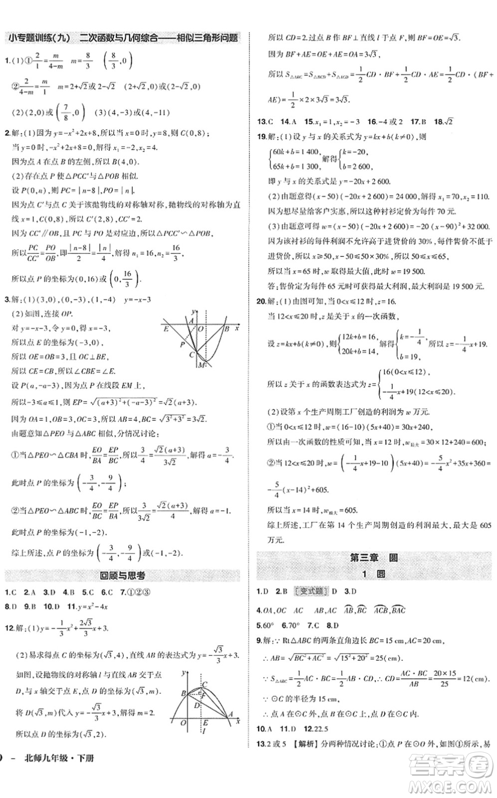 吉林教育出版社2022狀元成才路創(chuàng)優(yōu)作業(yè)九年級(jí)數(shù)學(xué)下冊(cè)北師版答案