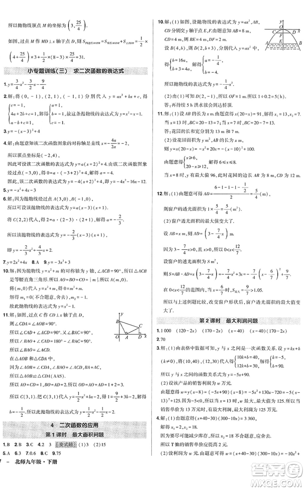 吉林教育出版社2022狀元成才路創(chuàng)優(yōu)作業(yè)九年級(jí)數(shù)學(xué)下冊(cè)北師版答案
