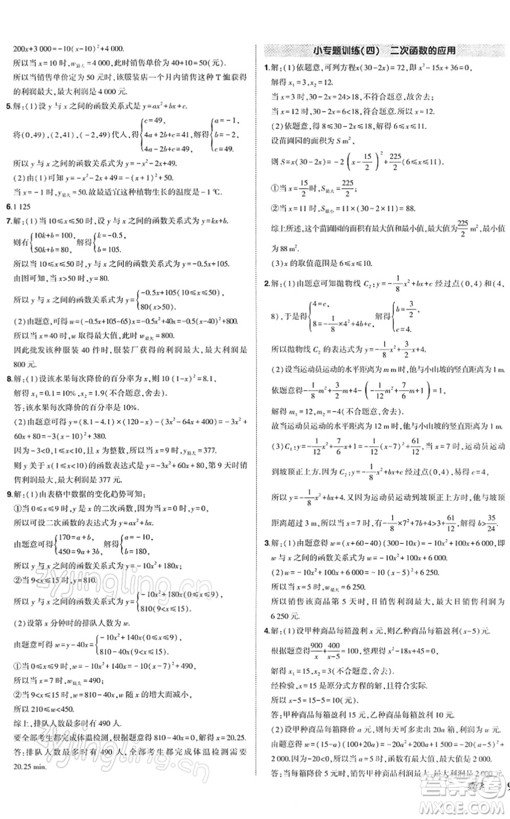 吉林教育出版社2022狀元成才路創(chuàng)優(yōu)作業(yè)九年級(jí)數(shù)學(xué)下冊(cè)北師版答案
