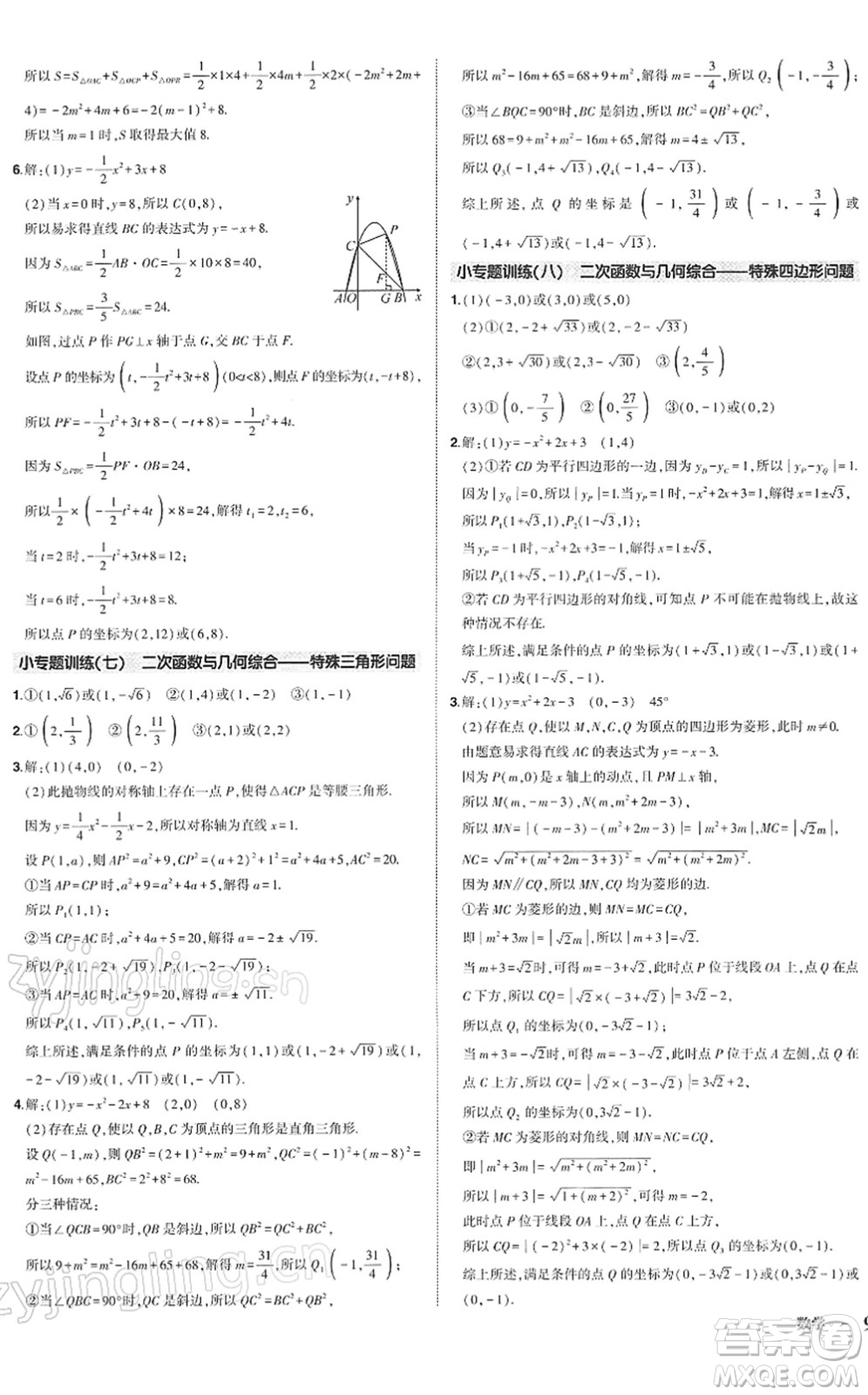 吉林教育出版社2022狀元成才路創(chuàng)優(yōu)作業(yè)九年級(jí)數(shù)學(xué)下冊(cè)北師版答案
