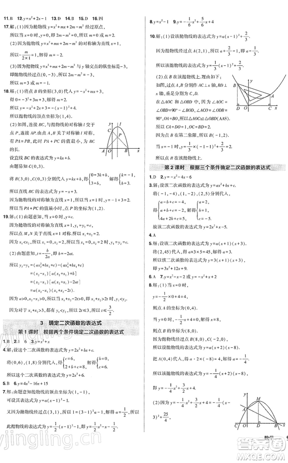 吉林教育出版社2022狀元成才路創(chuàng)優(yōu)作業(yè)九年級(jí)數(shù)學(xué)下冊(cè)北師版答案