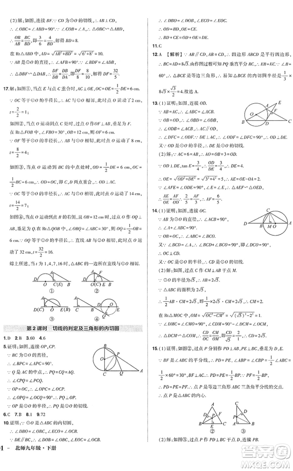 吉林教育出版社2022狀元成才路創(chuàng)優(yōu)作業(yè)九年級(jí)數(shù)學(xué)下冊(cè)北師版答案