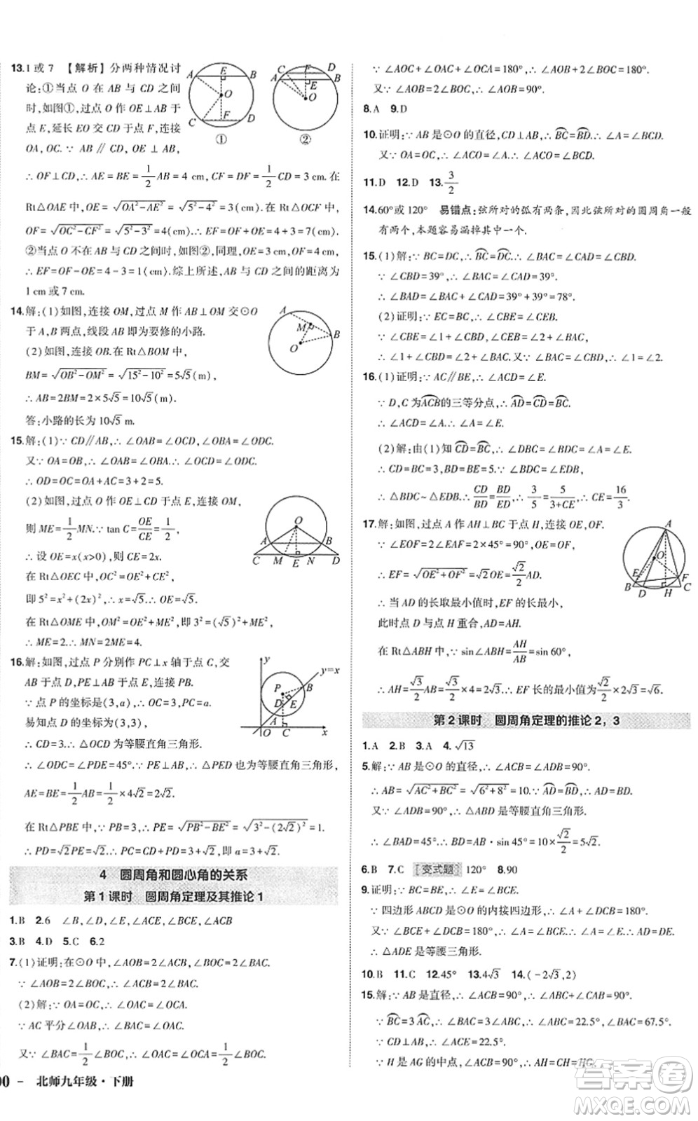 吉林教育出版社2022狀元成才路創(chuàng)優(yōu)作業(yè)九年級(jí)數(shù)學(xué)下冊(cè)北師版答案