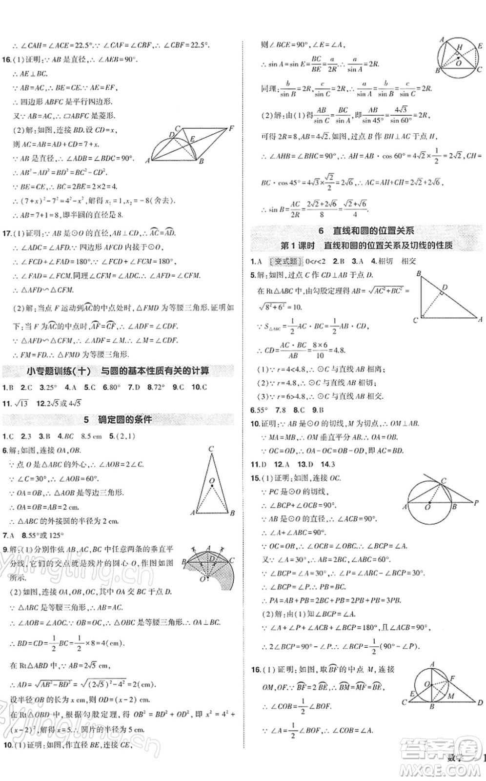 吉林教育出版社2022狀元成才路創(chuàng)優(yōu)作業(yè)九年級(jí)數(shù)學(xué)下冊(cè)北師版答案