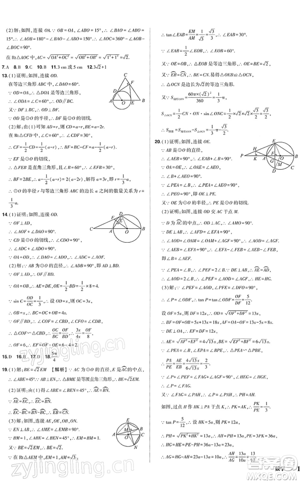 吉林教育出版社2022狀元成才路創(chuàng)優(yōu)作業(yè)九年級(jí)數(shù)學(xué)下冊(cè)北師版答案