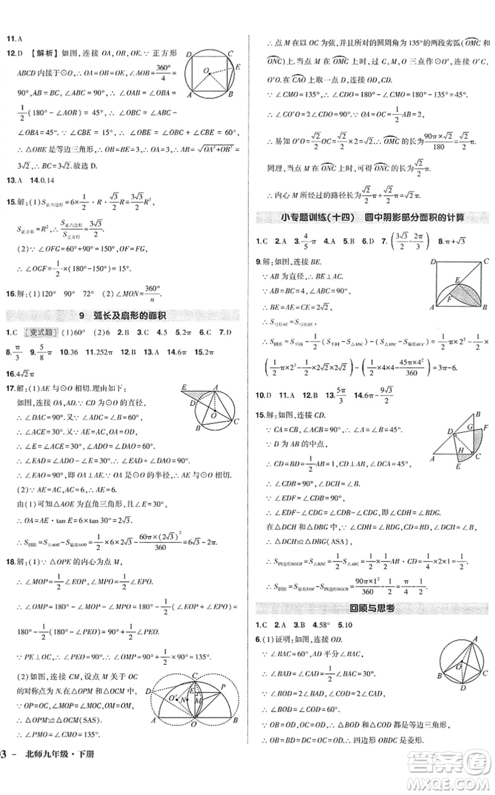 吉林教育出版社2022狀元成才路創(chuàng)優(yōu)作業(yè)九年級(jí)數(shù)學(xué)下冊(cè)北師版答案