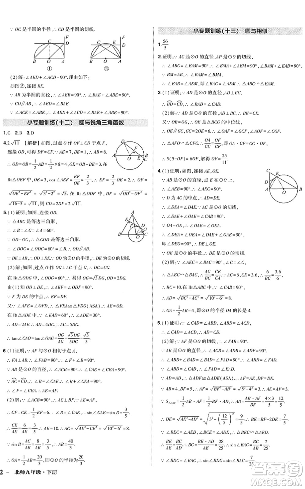 吉林教育出版社2022狀元成才路創(chuàng)優(yōu)作業(yè)九年級(jí)數(shù)學(xué)下冊(cè)北師版答案