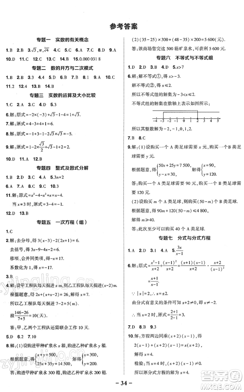 吉林教育出版社2022狀元成才路創(chuàng)優(yōu)作業(yè)九年級(jí)數(shù)學(xué)下冊(cè)北師版答案