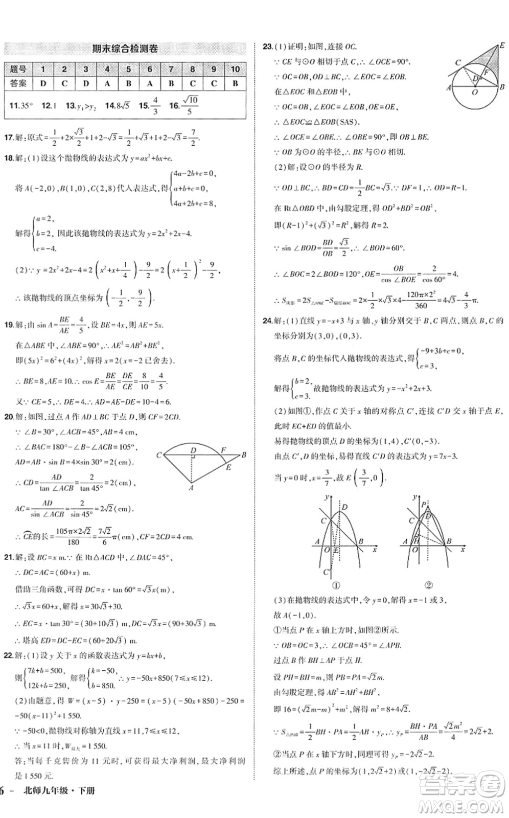 吉林教育出版社2022狀元成才路創(chuàng)優(yōu)作業(yè)九年級(jí)數(shù)學(xué)下冊(cè)北師版答案