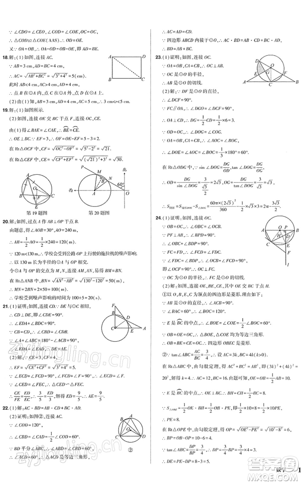 吉林教育出版社2022狀元成才路創(chuàng)優(yōu)作業(yè)九年級(jí)數(shù)學(xué)下冊(cè)北師版答案