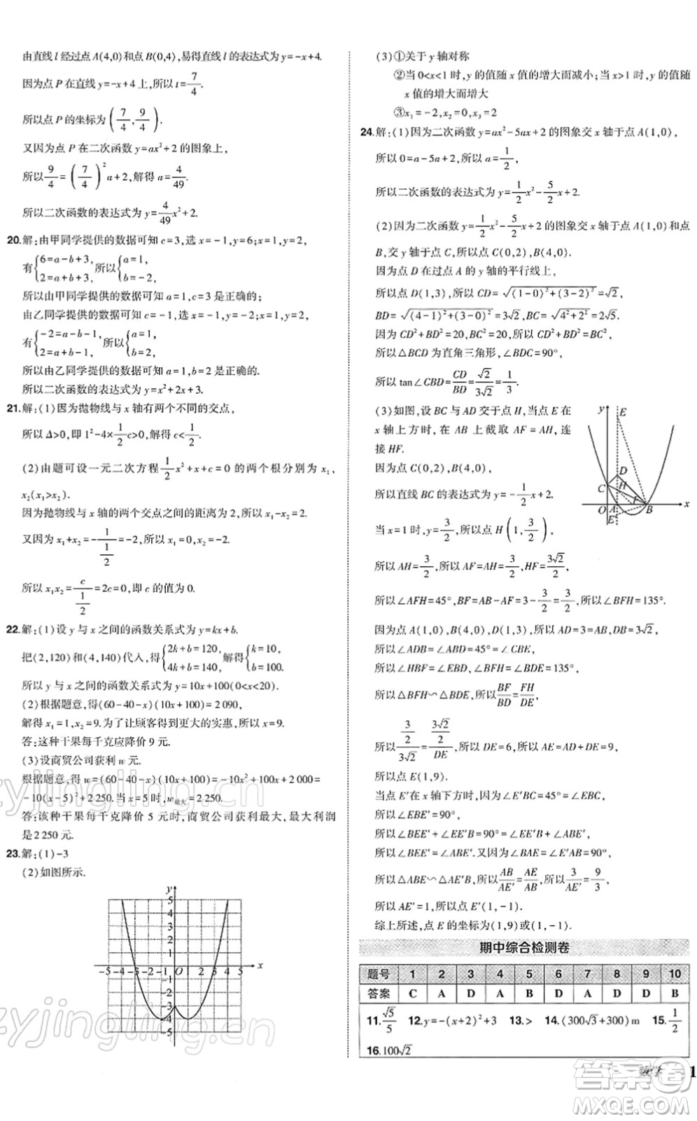 吉林教育出版社2022狀元成才路創(chuàng)優(yōu)作業(yè)九年級(jí)數(shù)學(xué)下冊(cè)北師版答案