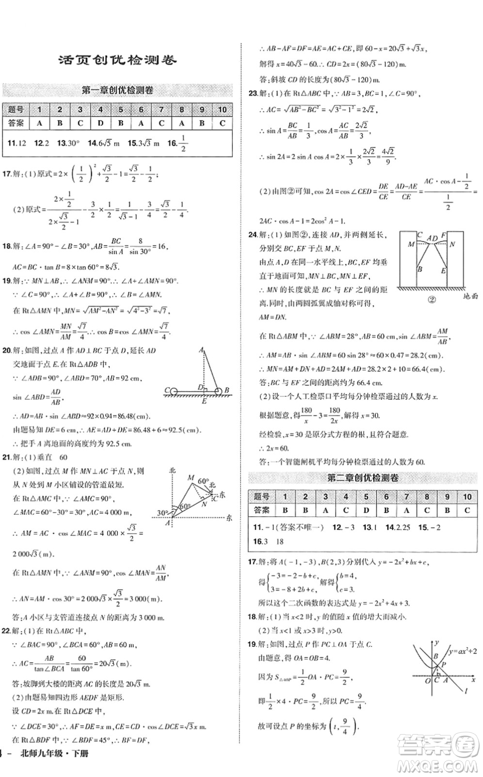 吉林教育出版社2022狀元成才路創(chuàng)優(yōu)作業(yè)九年級(jí)數(shù)學(xué)下冊(cè)北師版答案
