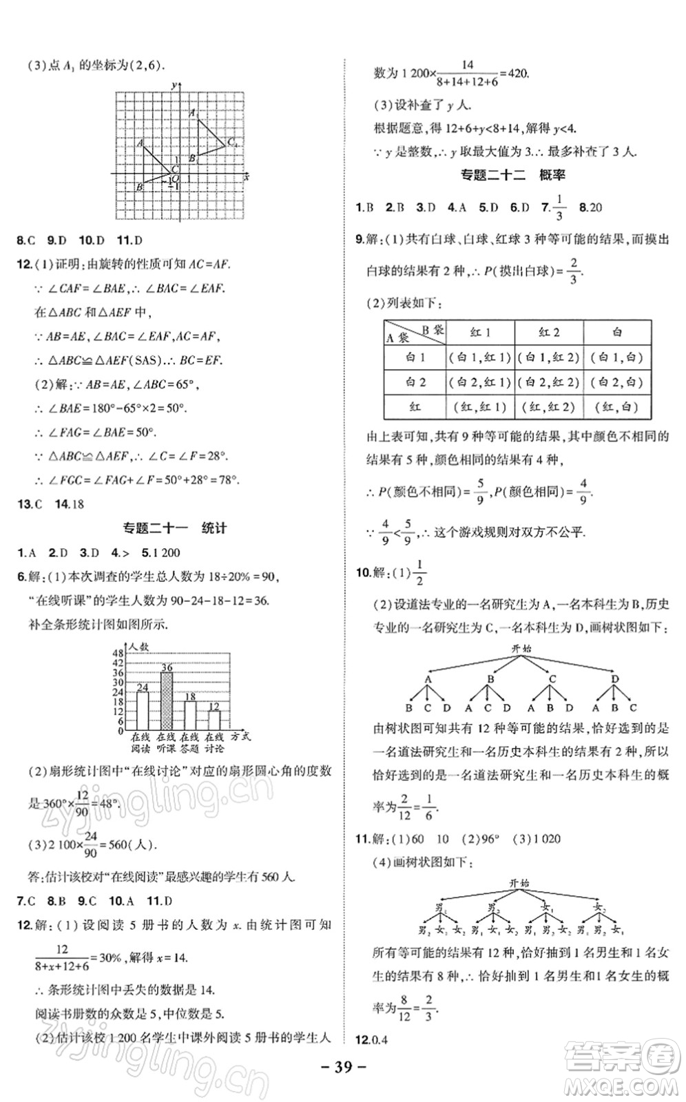 吉林教育出版社2022狀元成才路創(chuàng)優(yōu)作業(yè)九年級(jí)數(shù)學(xué)下冊(cè)北師版答案
