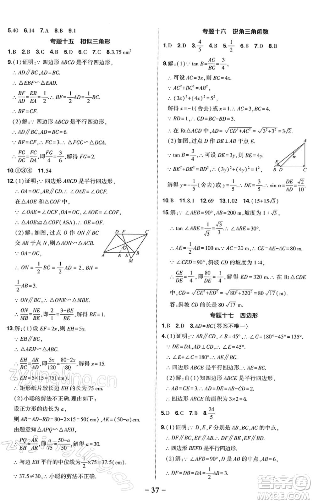 吉林教育出版社2022狀元成才路創(chuàng)優(yōu)作業(yè)九年級(jí)數(shù)學(xué)下冊(cè)北師版答案