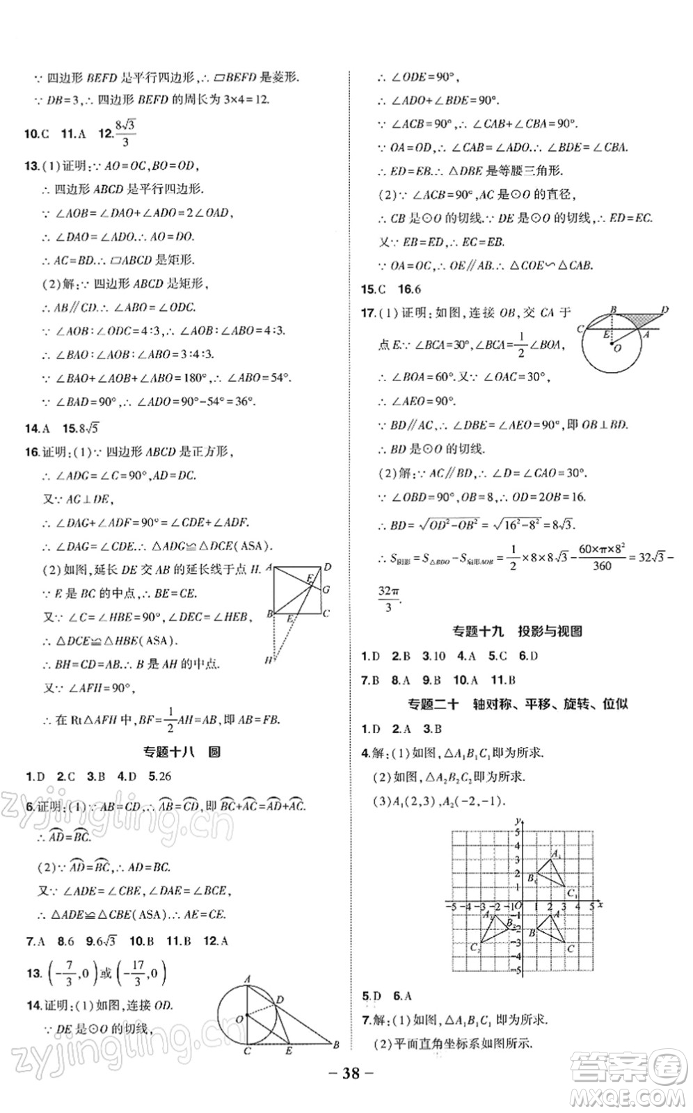 吉林教育出版社2022狀元成才路創(chuàng)優(yōu)作業(yè)九年級(jí)數(shù)學(xué)下冊(cè)北師版答案