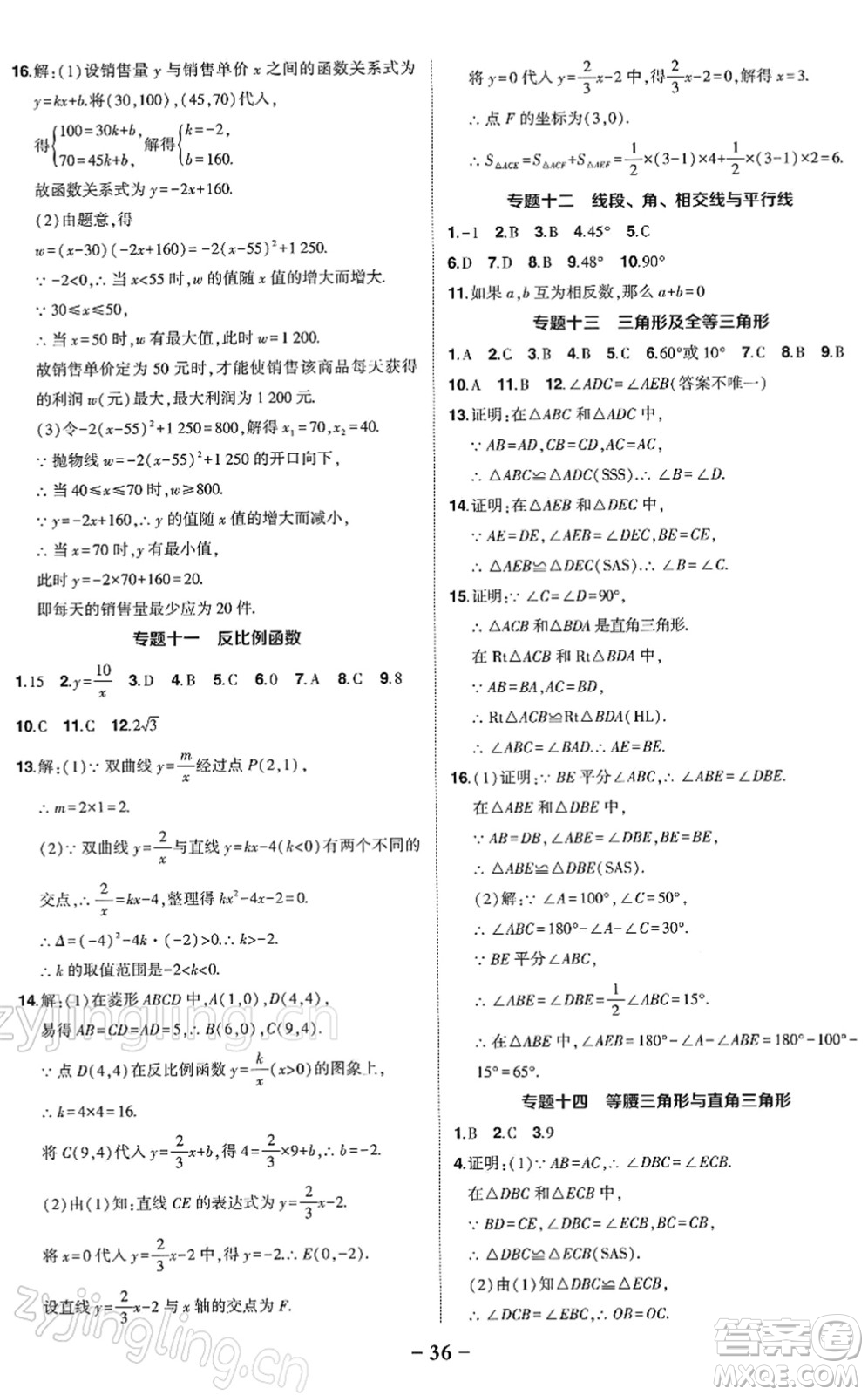吉林教育出版社2022狀元成才路創(chuàng)優(yōu)作業(yè)九年級(jí)數(shù)學(xué)下冊(cè)北師版答案