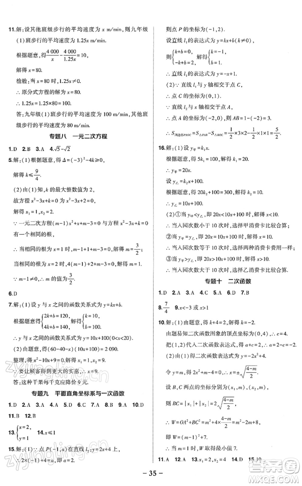 吉林教育出版社2022狀元成才路創(chuàng)優(yōu)作業(yè)九年級(jí)數(shù)學(xué)下冊(cè)北師版答案