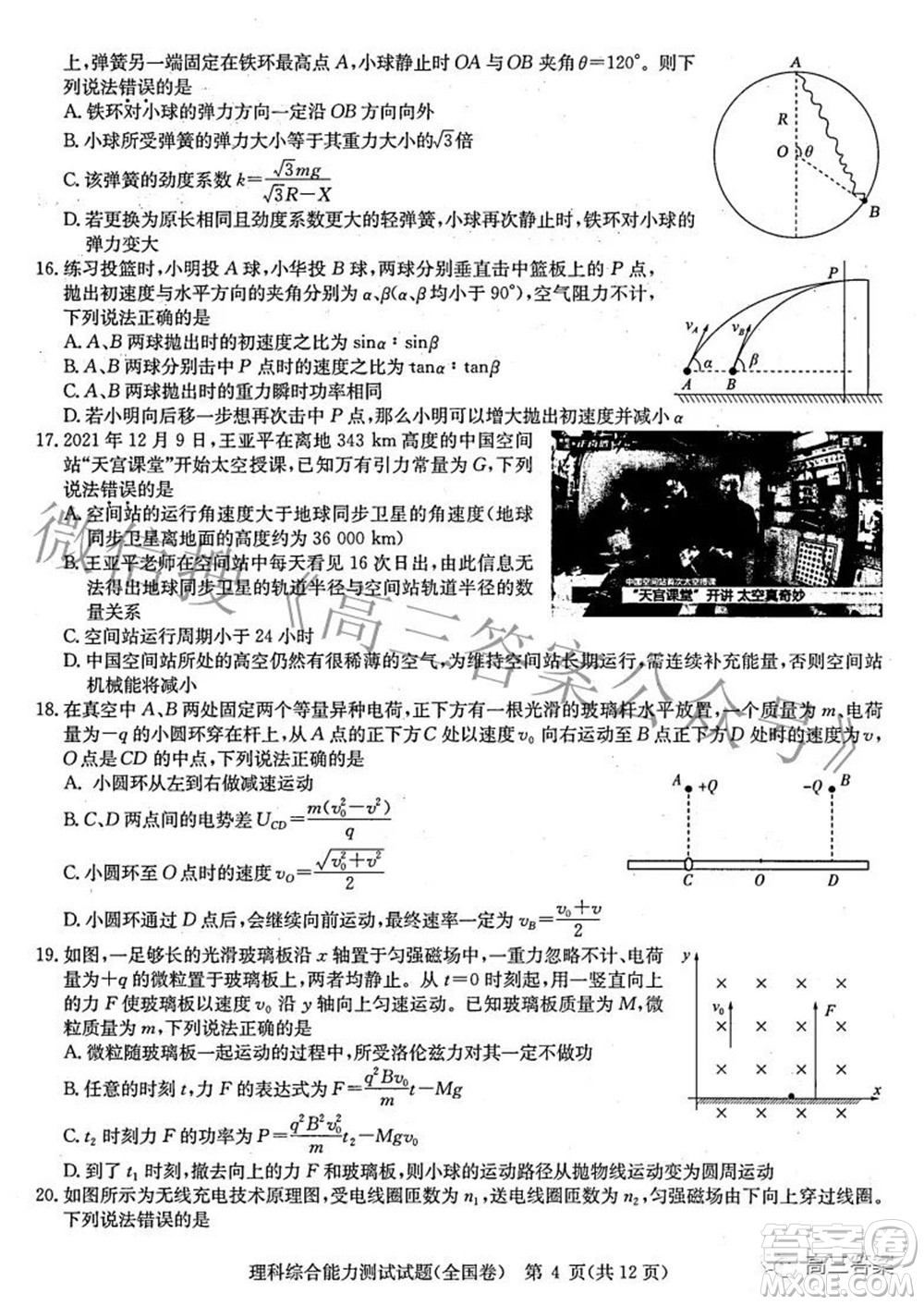 華大新高考聯(lián)盟2022屆高三3月教學(xué)質(zhì)量測(cè)評(píng)全國(guó)卷理科綜合試題及答案