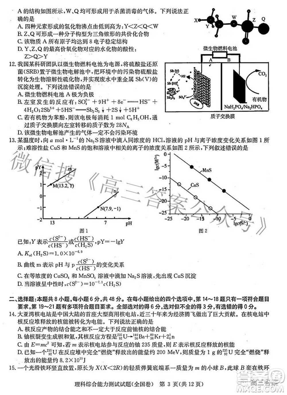 華大新高考聯(lián)盟2022屆高三3月教學(xué)質(zhì)量測(cè)評(píng)全國(guó)卷理科綜合試題及答案
