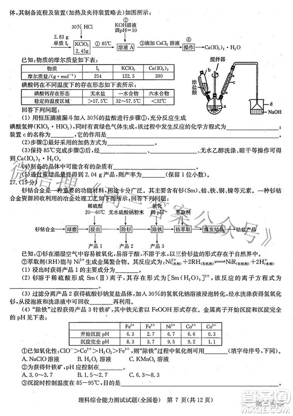 華大新高考聯(lián)盟2022屆高三3月教學(xué)質(zhì)量測(cè)評(píng)全國(guó)卷理科綜合試題及答案
