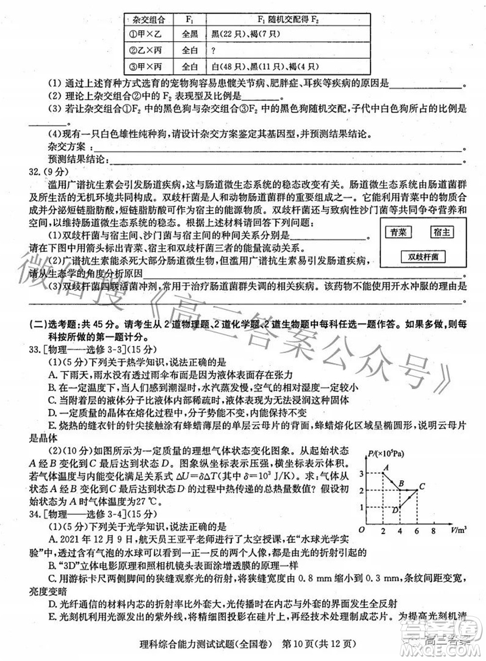 華大新高考聯(lián)盟2022屆高三3月教學(xué)質(zhì)量測(cè)評(píng)全國(guó)卷理科綜合試題及答案