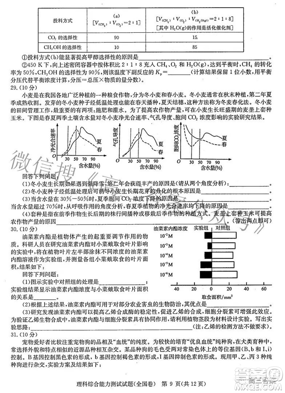 華大新高考聯(lián)盟2022屆高三3月教學(xué)質(zhì)量測(cè)評(píng)全國(guó)卷理科綜合試題及答案