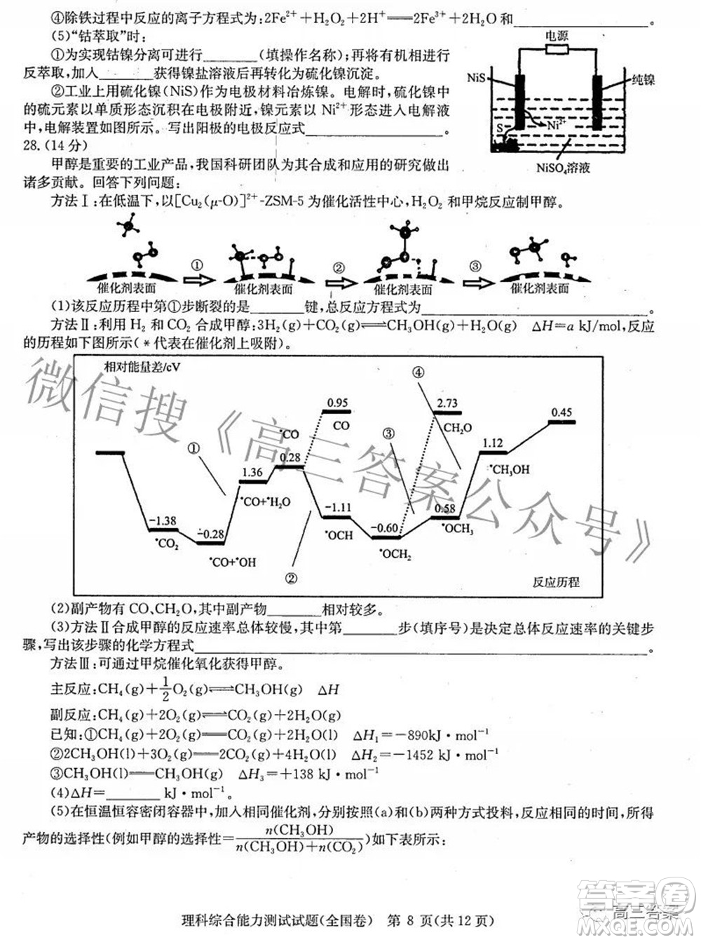 華大新高考聯(lián)盟2022屆高三3月教學(xué)質(zhì)量測(cè)評(píng)全國(guó)卷理科綜合試題及答案
