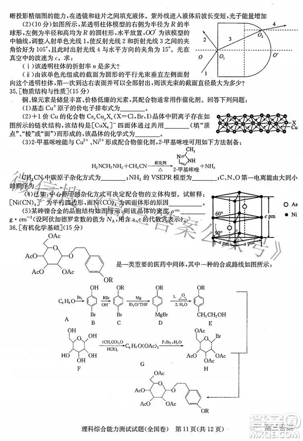 華大新高考聯(lián)盟2022屆高三3月教學(xué)質(zhì)量測(cè)評(píng)全國(guó)卷理科綜合試題及答案
