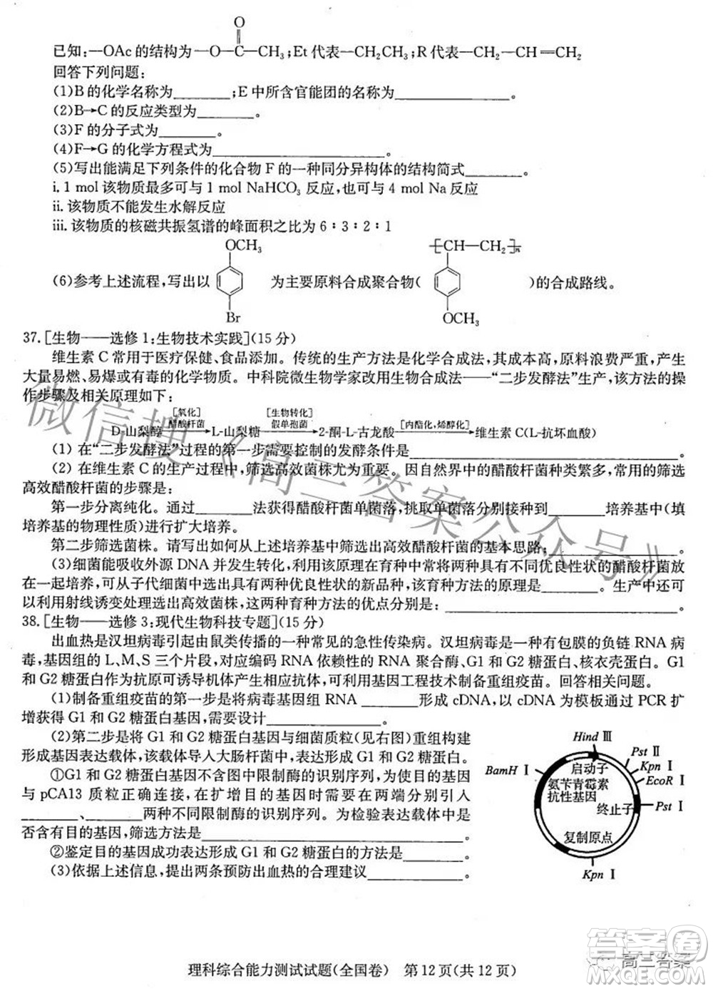 華大新高考聯(lián)盟2022屆高三3月教學(xué)質(zhì)量測(cè)評(píng)全國(guó)卷理科綜合試題及答案