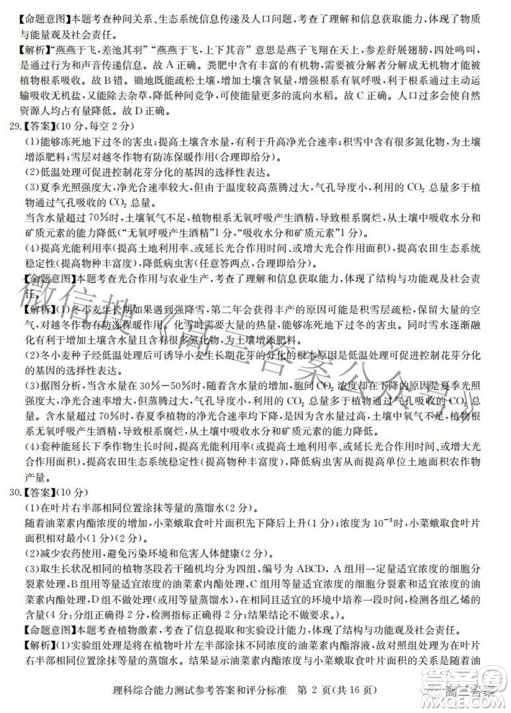 華大新高考聯(lián)盟2022屆高三3月教學(xué)質(zhì)量測(cè)評(píng)全國(guó)卷理科綜合試題及答案