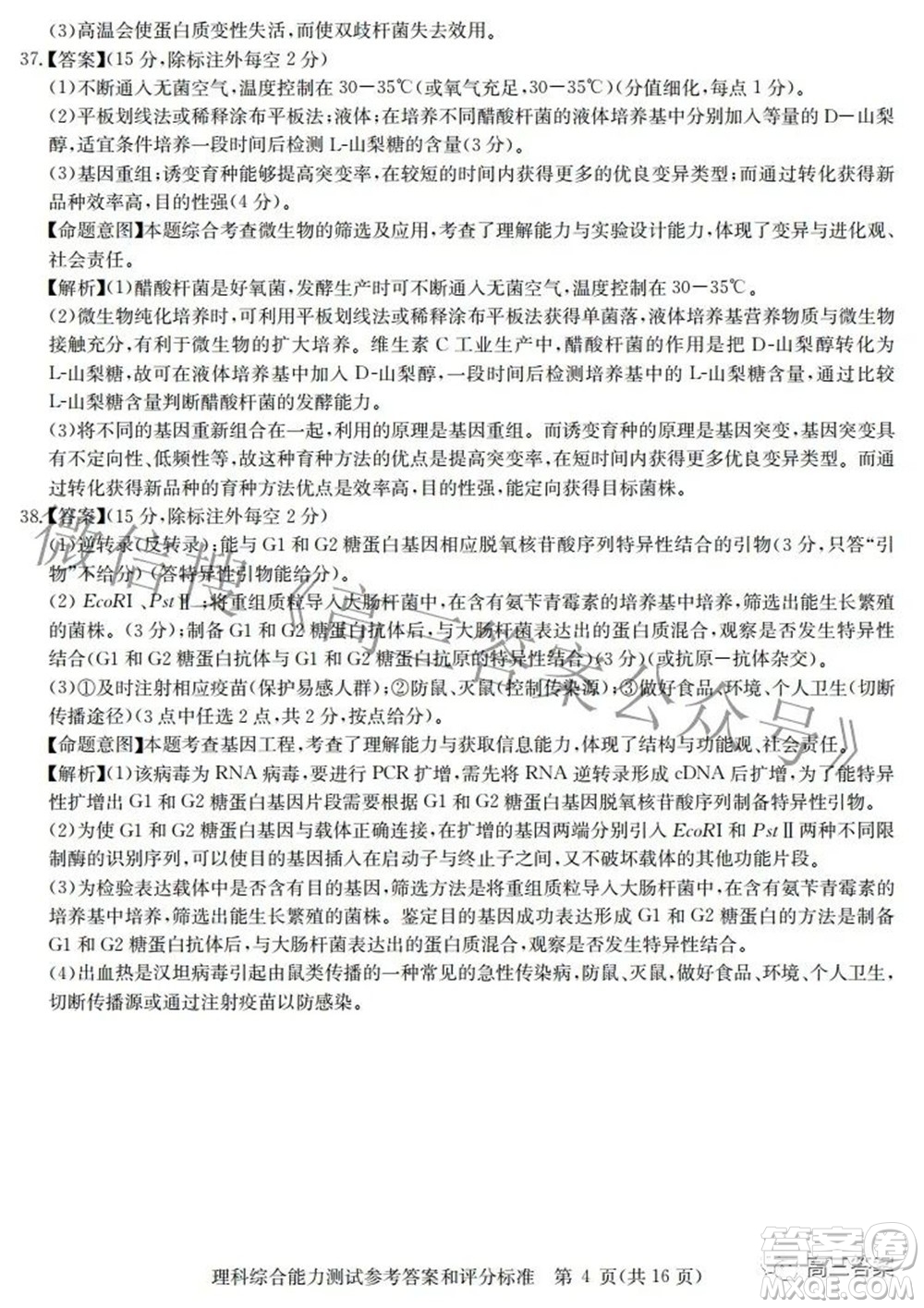 華大新高考聯(lián)盟2022屆高三3月教學(xué)質(zhì)量測(cè)評(píng)全國(guó)卷理科綜合試題及答案