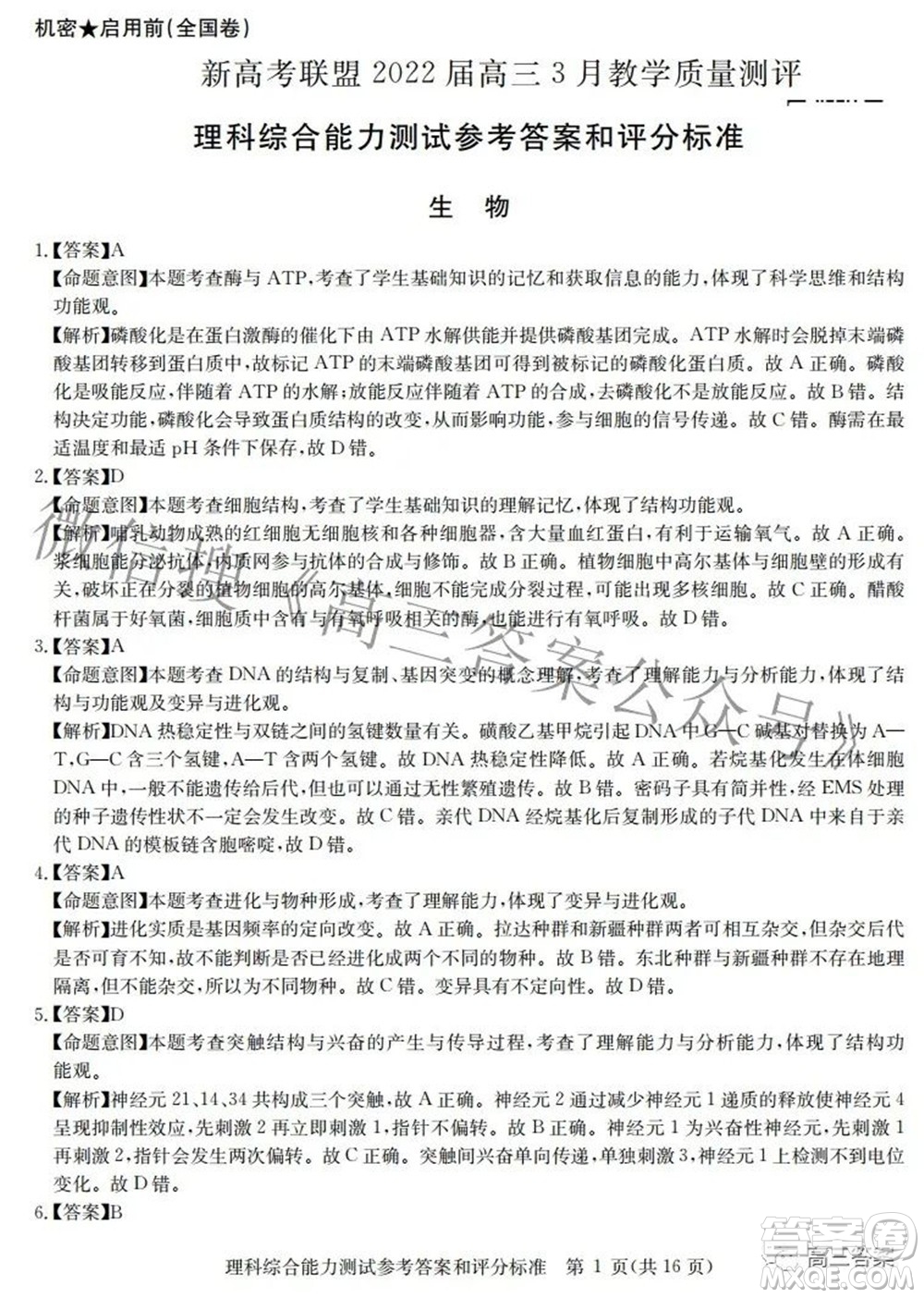 華大新高考聯(lián)盟2022屆高三3月教學(xué)質(zhì)量測(cè)評(píng)全國(guó)卷理科綜合試題及答案