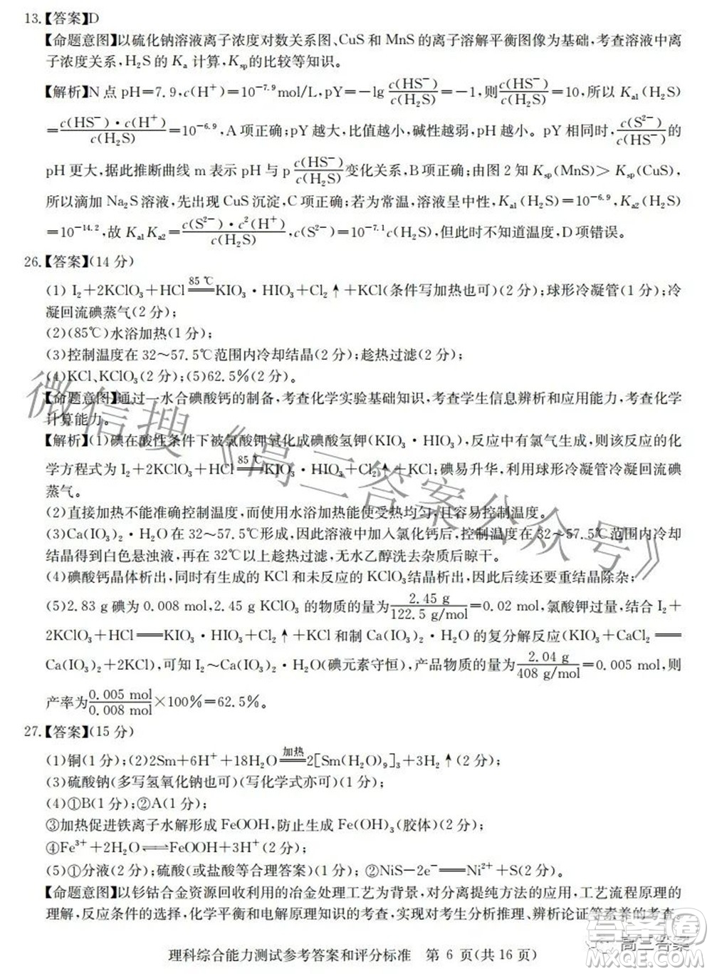 華大新高考聯(lián)盟2022屆高三3月教學(xué)質(zhì)量測(cè)評(píng)全國(guó)卷理科綜合試題及答案