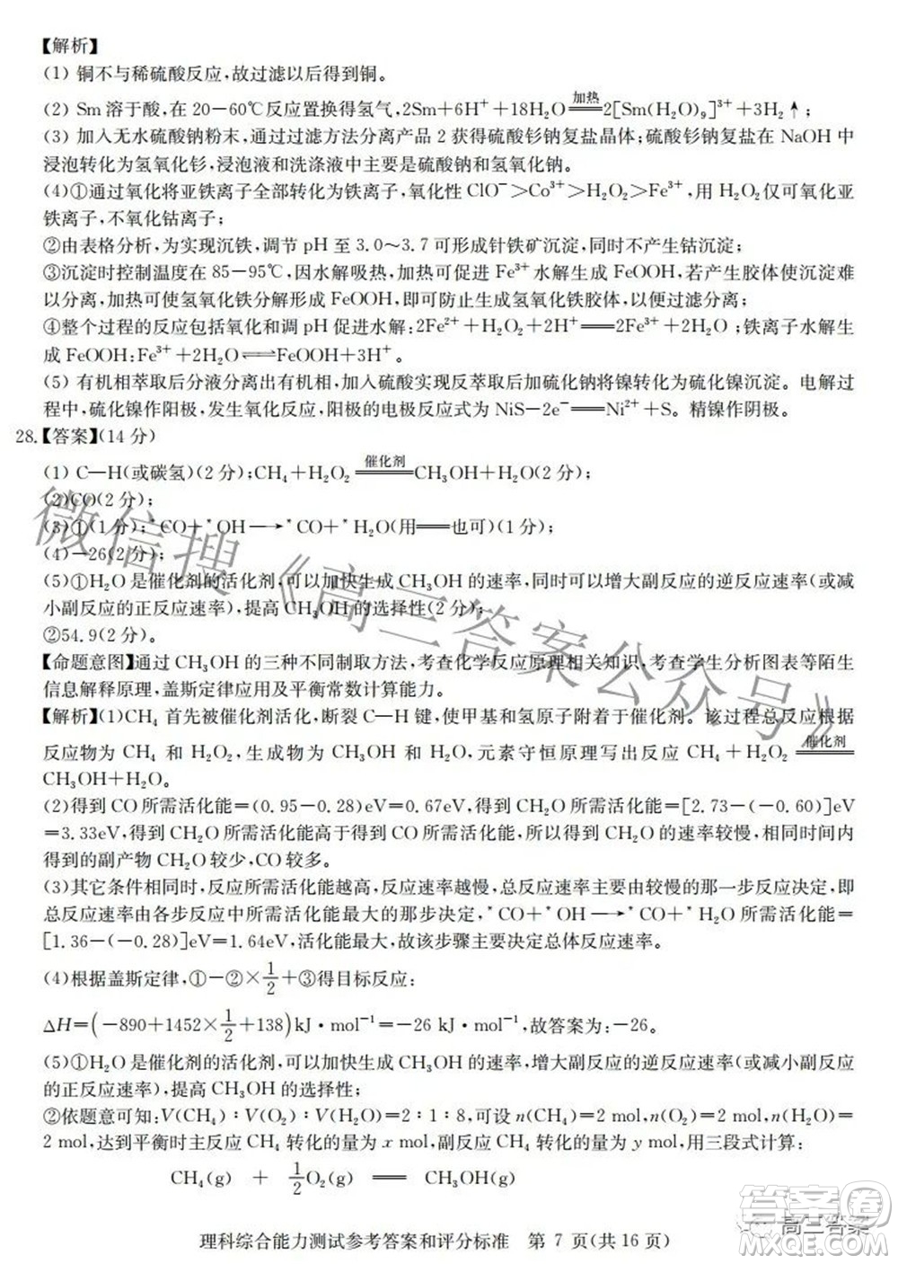 華大新高考聯(lián)盟2022屆高三3月教學(xué)質(zhì)量測(cè)評(píng)全國(guó)卷理科綜合試題及答案