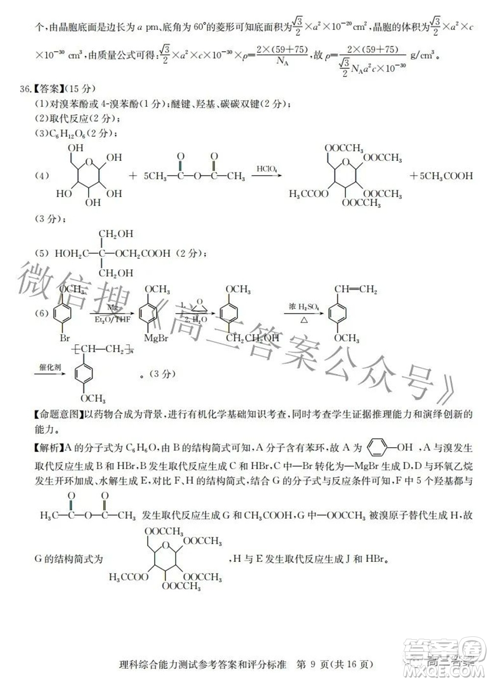 華大新高考聯(lián)盟2022屆高三3月教學(xué)質(zhì)量測(cè)評(píng)全國(guó)卷理科綜合試題及答案
