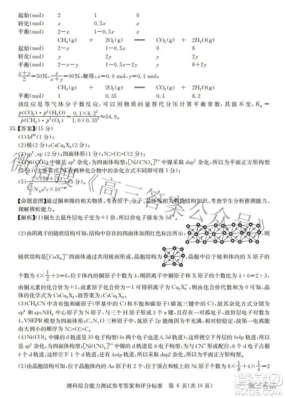 華大新高考聯(lián)盟2022屆高三3月教學(xué)質(zhì)量測(cè)評(píng)全國(guó)卷理科綜合試題及答案