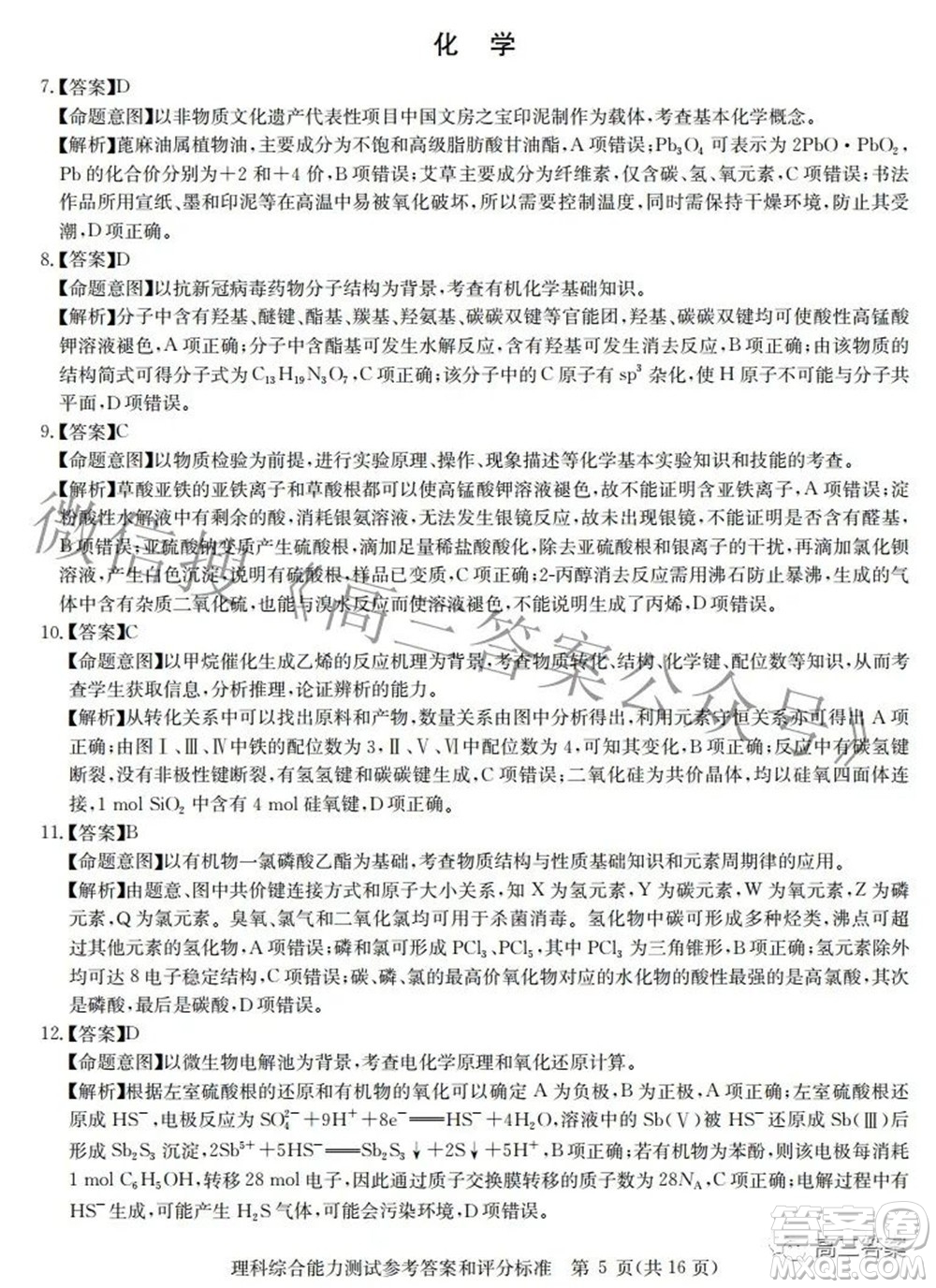 華大新高考聯(lián)盟2022屆高三3月教學(xué)質(zhì)量測(cè)評(píng)全國(guó)卷理科綜合試題及答案
