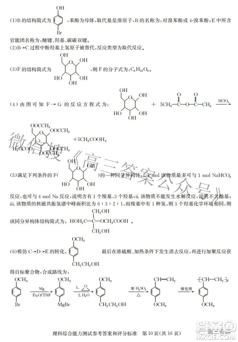 華大新高考聯(lián)盟2022屆高三3月教學(xué)質(zhì)量測(cè)評(píng)全國(guó)卷理科綜合試題及答案