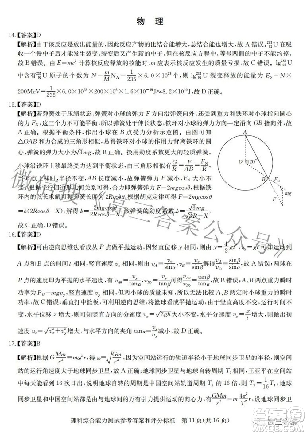 華大新高考聯(lián)盟2022屆高三3月教學(xué)質(zhì)量測(cè)評(píng)全國(guó)卷理科綜合試題及答案