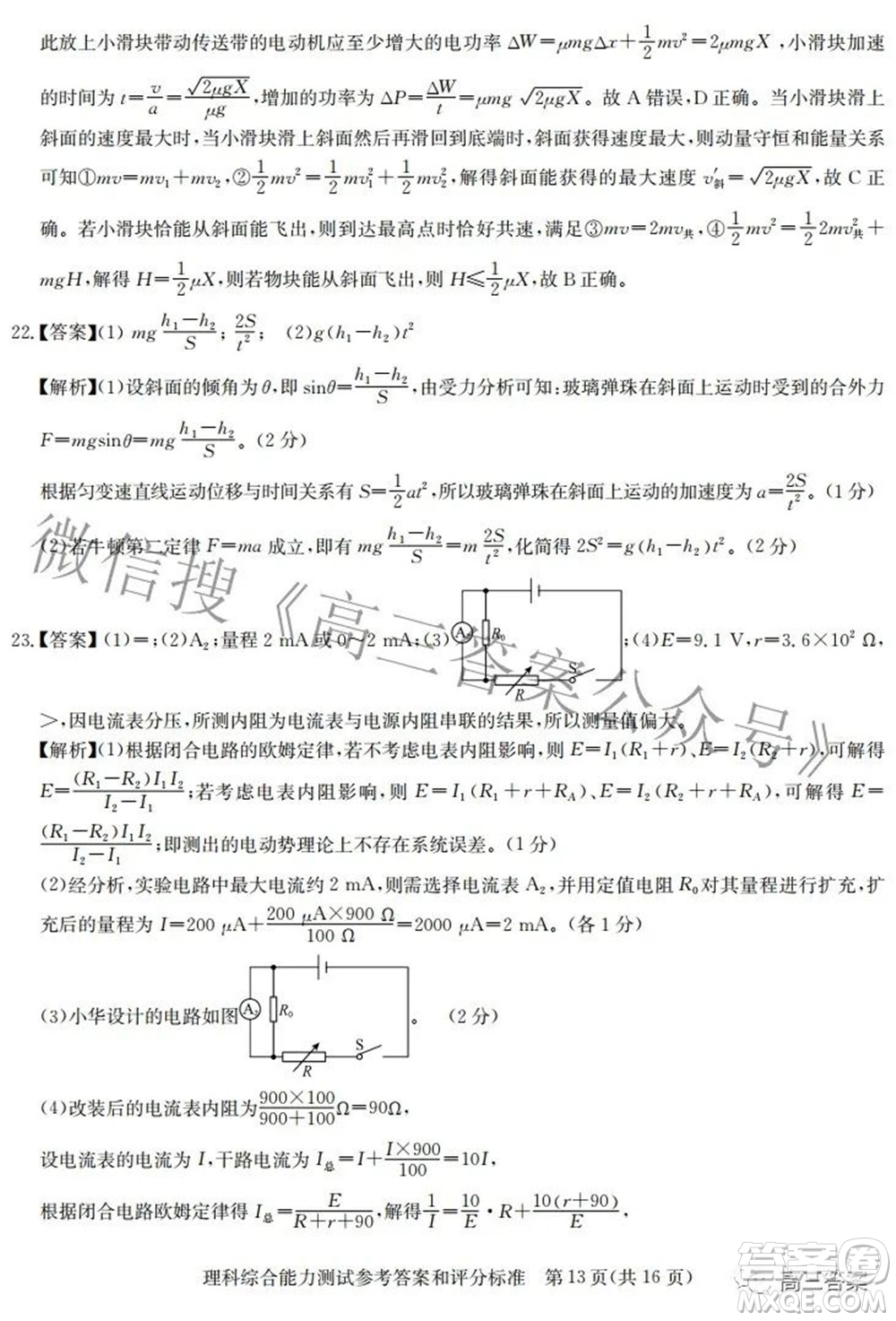 華大新高考聯(lián)盟2022屆高三3月教學(xué)質(zhì)量測(cè)評(píng)全國(guó)卷理科綜合試題及答案