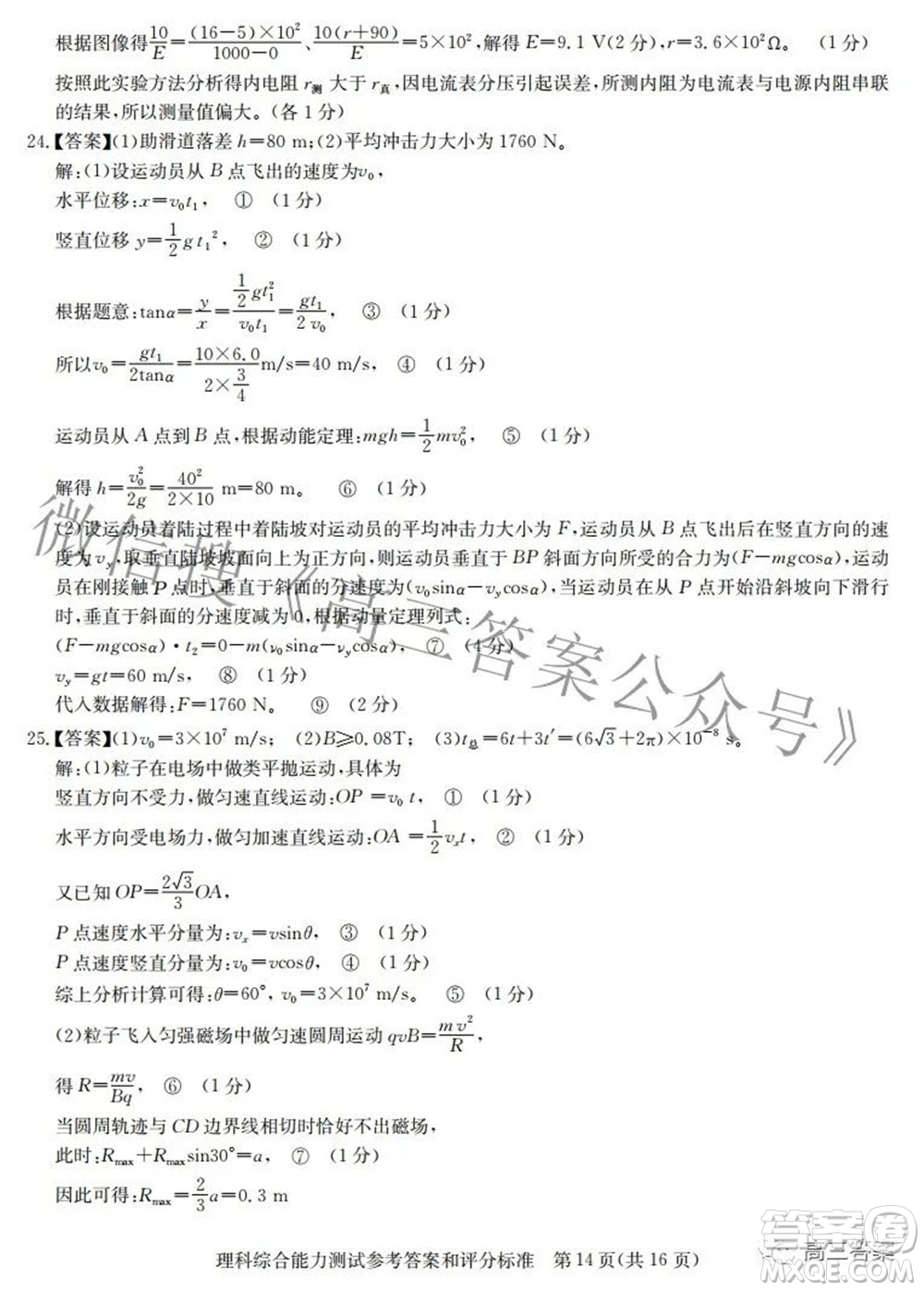 華大新高考聯(lián)盟2022屆高三3月教學(xué)質(zhì)量測(cè)評(píng)全國(guó)卷理科綜合試題及答案